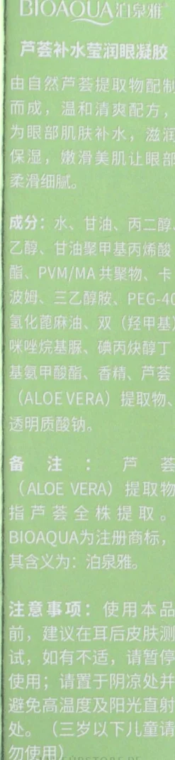 Augengel mit Aloe Vera