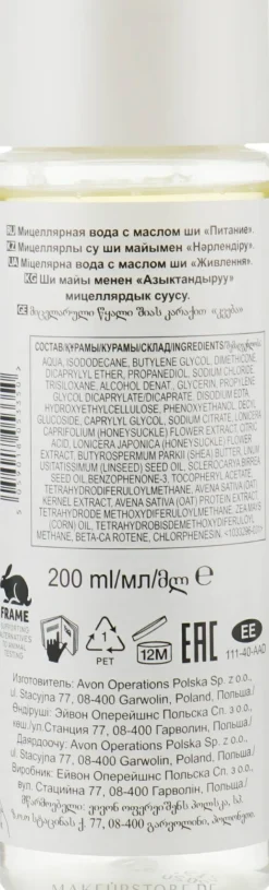 Mizellenwasser mit Shea Butter