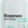 Reinigungsmilch für Gesicht mit Aloe Vera und Ginseng